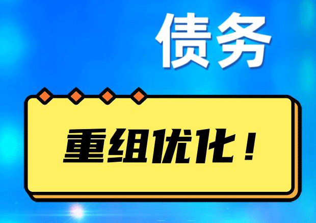 阿瓦提网贷债务重组：解救财务困境的新希望